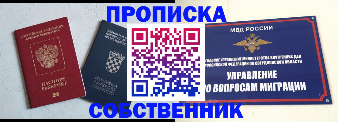 миграционный учет в Челябинской области