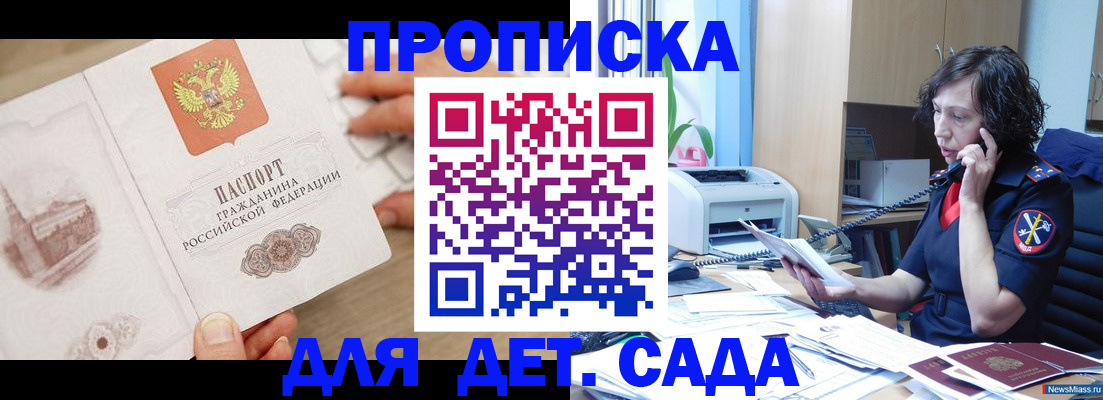 временная регистрация собственник в Челябинской области