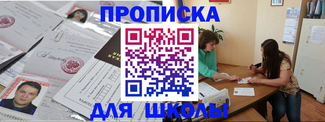 регистрация для школы в Челябинской области